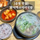 함지박소머리국밥