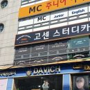 고센스터디