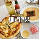 용산동 장산공원 맞은편 | 부산 해운대 브런치 감성맛집 메리윤 장산역 데이트코스 소개팅장소 양식집 추천