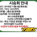 11.6일 정관Tms에서 필렌시리즈 시승회 합니다. 이미지