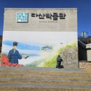 다산방펜션 이미지