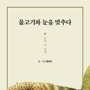 눈을 맞추다 이미지