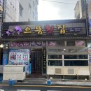거제 옥포 으뜸 횟집 후기