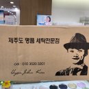 골든특수세탁 이미지