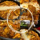 평택로 | 내돈내산 평택 ak몰 맛집 고수닭갈비 ak플라자평택점 매장 식사 후기