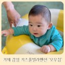 노블푸드 | 경남 거제 아기랑 가기 좋은 감성넘치는 키즈풀빌라 펜션 ‘오우집’