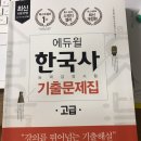 차오름에듀 | 한국사능력검정시험 후기 및 공부법 (강의 및 문제집 추천)