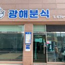 광해분식