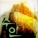 수인기3권 #3 이미지