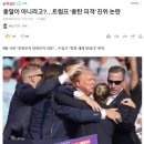 총알이 아니라고?…트럼프 ‘총탄 피격’ 진위 논란 이미지