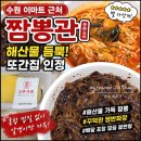 경기도 수원시 영통구 권선로 | 수원 영통 짬뽕 맛집 추천｜짬뽕관 영통점 해산물 짬뽕 내돈내산
