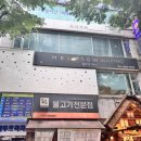 멜로우왁싱범계점 | 범계왁싱으로 유명한 멜로우왁싱 범계점에서 팔하프왁싱 솔직후기