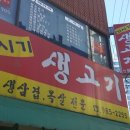 거시기 생고기 네이버블로그