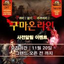 구마네 이미지