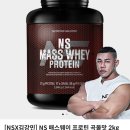 비타민태권도 | NS 매스웨이 프로틴 김강민 콜라보 보충제 게이너 프로틴 추천 후기