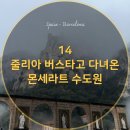 14. 스페인 바르셀로나 - 몬세라트 수도원 Julia(줄리아) 버스 + 기차 타고 다녀온 후기 (교통 꿀팁!)