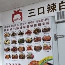삼구반찬가게