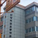 덕현초 | [(안양)덕현초 성교육]깨발랄 초6학년 아들 성교육 후기☺️