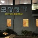 모정명가 이미지