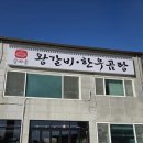 평택한우마을 이미지