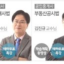 [스낵러닝으로 공부하기-상상에듀 인터넷강의추천] 공인중개사 30분 강의! 스낵러닝 2.0 ＜전 과목 무료수강＞ 이미지