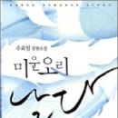 오리날다 이미지