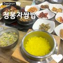 정봉자쌈밥 이미지