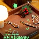 제6회 호반음악제 | 2025년 11월 4~12월 1주 춘천 문화예술정보 모아봄!