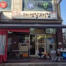 모정득 옛날고기집