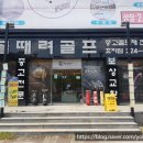 골때려골프전주 이미지