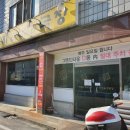 지영옥청국장