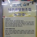 나주곰탕노안집 이미지