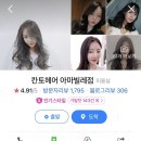 헤어칸토 이미지