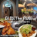 진도분식 | 진도 쏠비치 치킨 맛집 부대시설 더펍 메뉴 추천