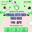 세계문화탐험 1 | [공지] &lt;천안,아산 역사수업&gt; 고집북스 일요 키즈캠프 - 교과서 속 세계문화탐험 &#34;음악&#34; 편