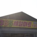 365세일마트 네이버블로그