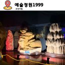 레이크썬 | 서울근교가볼만한곳 포천여행 예술정원1999 아이랑 부모님 모시고 다녀온 후기
