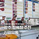신광유통 | 광주 수입산 소고기 돼지고기 저렴한 곳 광주 정육점 추천 신광유통