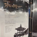팔각도 경주용황점 | 용강동 술집, 팔각도 경주용황점 닭갈비