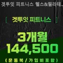 겟투잇 피트니스 필라테스 이미지