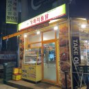가마치통닭마평점