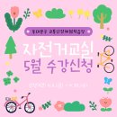 자전거체험학습장 이미지