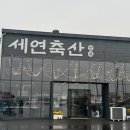 세연농장 이미지