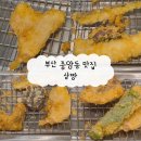상짱 | 부산 중앙동 맛집 상짱 텐동 튀김 후기
