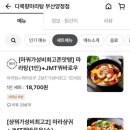 다복향 마라탕 (부산)양정점