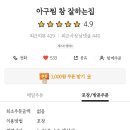 아구찜 참 잘하는 집 이미지