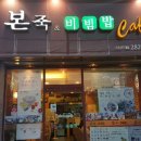 본죽&비빔밥터미널점 이미지