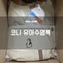 코니래쉬 | [코니 유아수영복] 아기 래쉬가드 내돈내산 후기