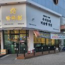 만족오향족발 영종하늘도시점