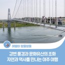 갤러리카페강변풍경 | [K-물길여행 로컬 한 바퀴] 강변 풍경과 문화유산의 조화가 아름다운 여주 여행